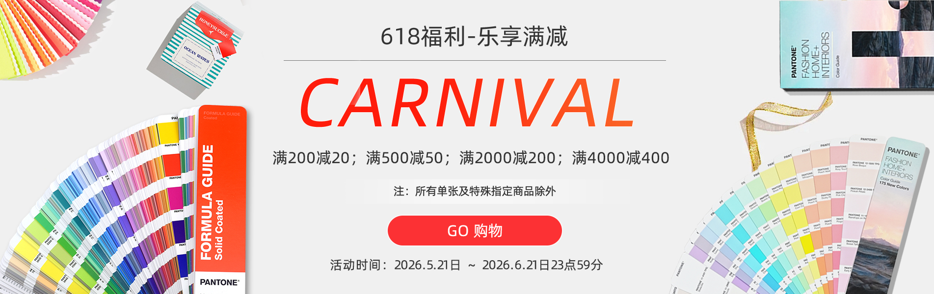 618 大促