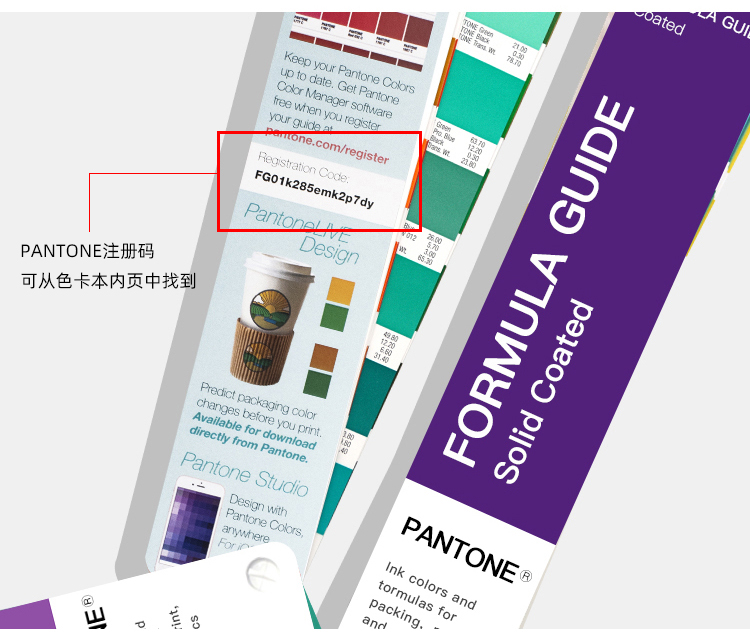 潘通产品注册序列号