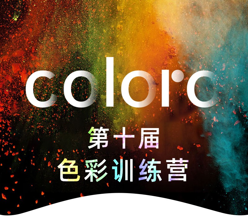 coloro色彩训练营