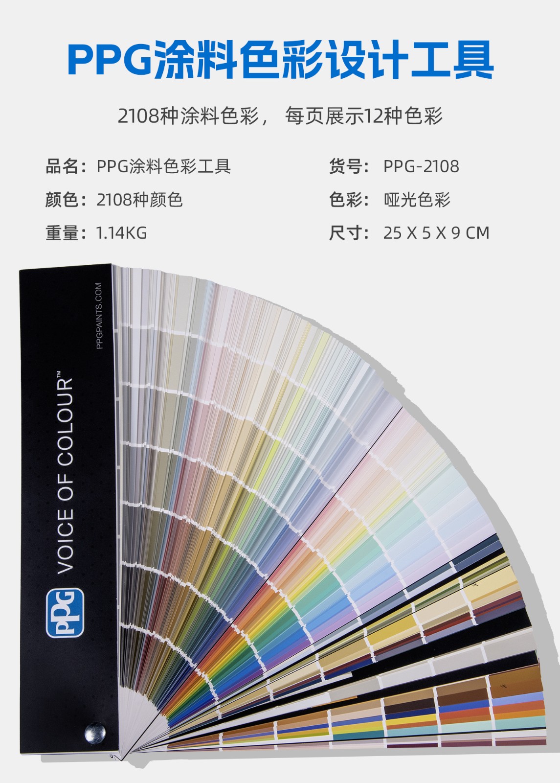 PPG色卡涂料色彩设计工具