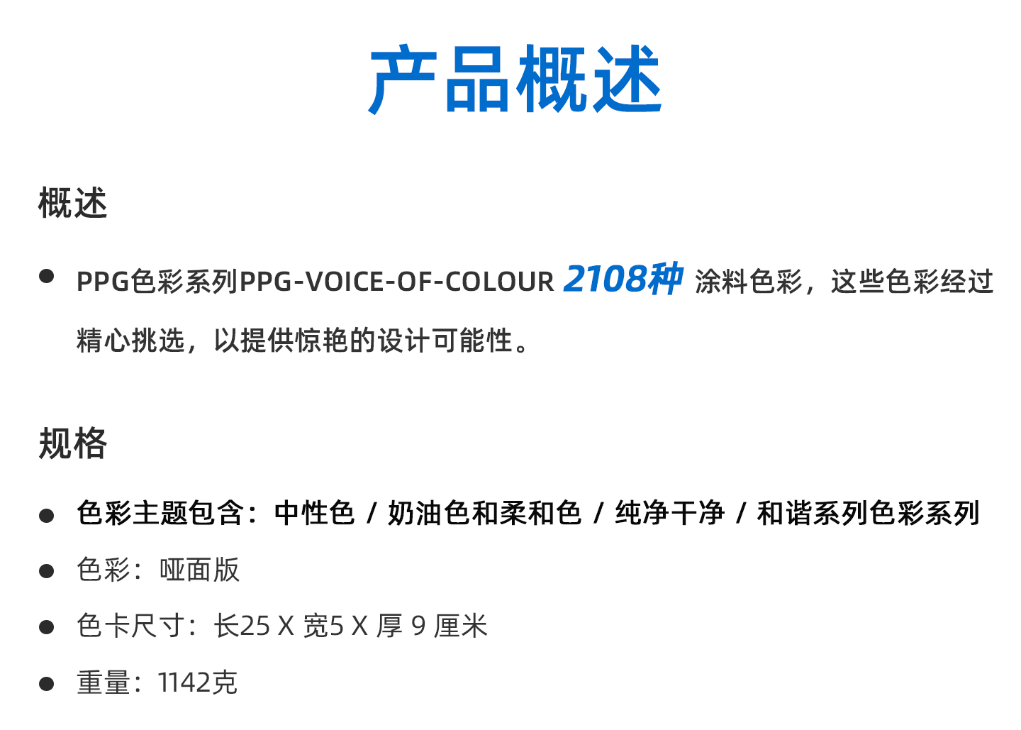 PPG色卡涂料色彩设计工具