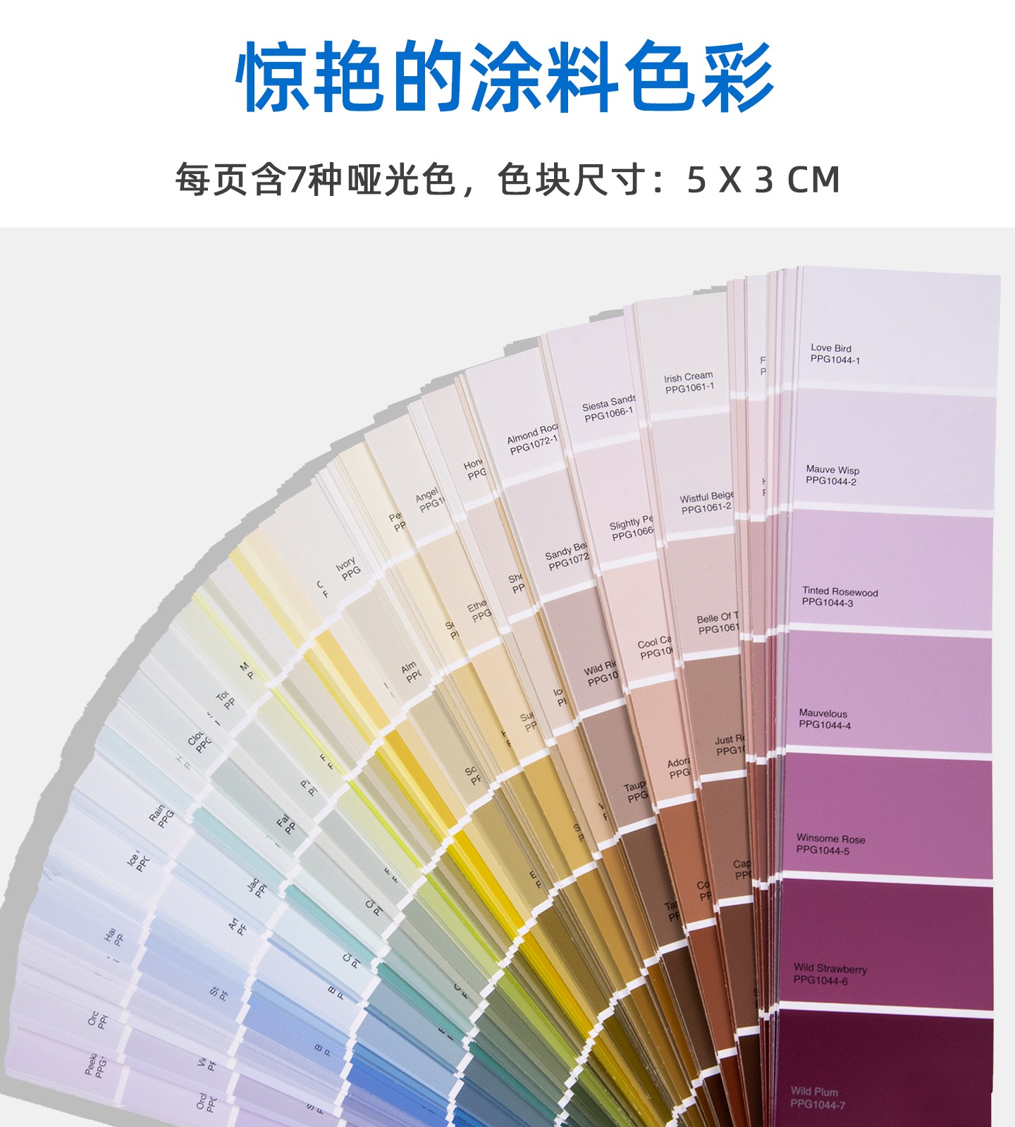 PPG色卡涂料色彩设计工具