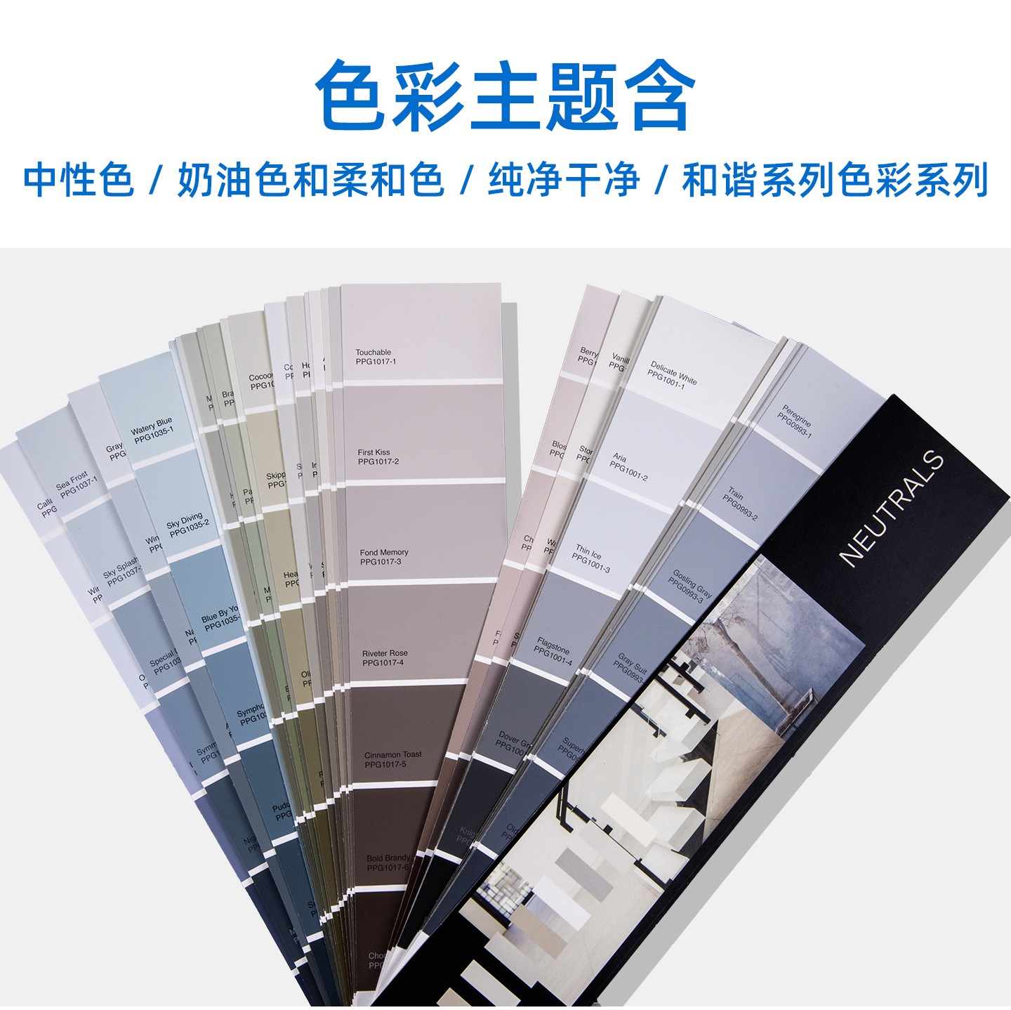 PPG色卡涂料色彩设计工具