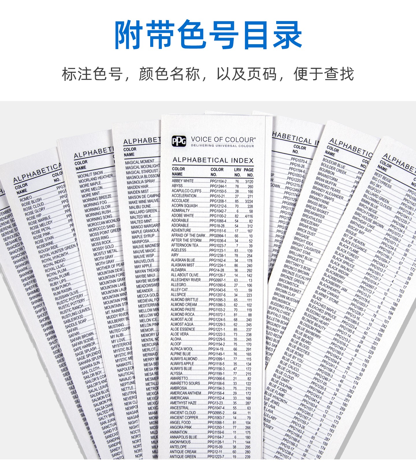 PPG色卡涂料色彩设计工具