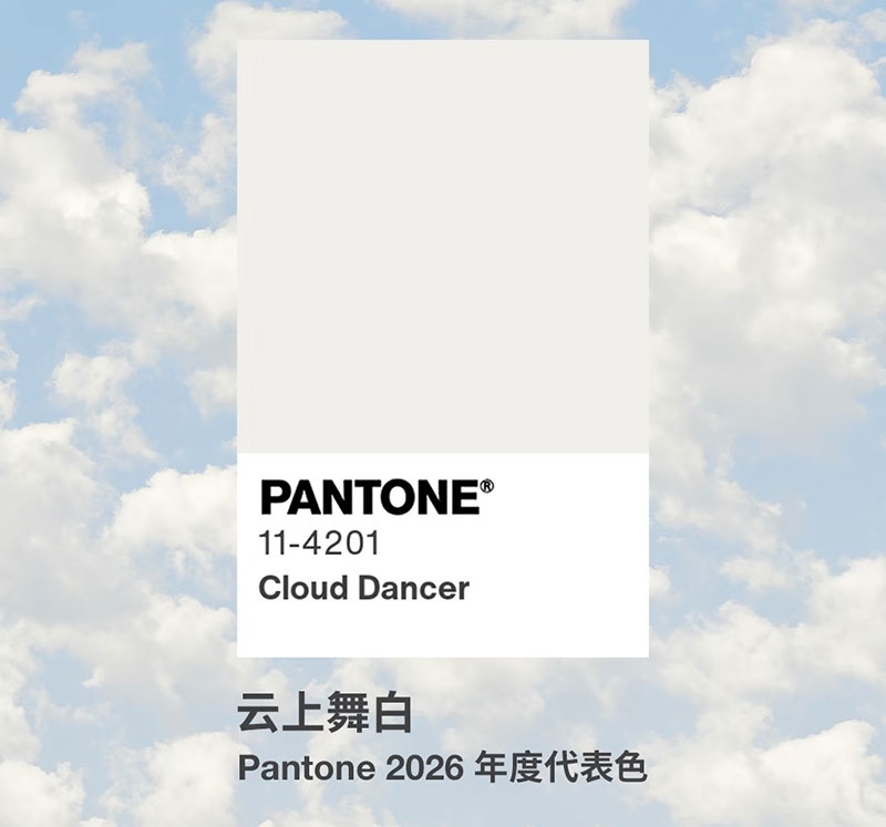 pantone年度色11-4201云上舞白