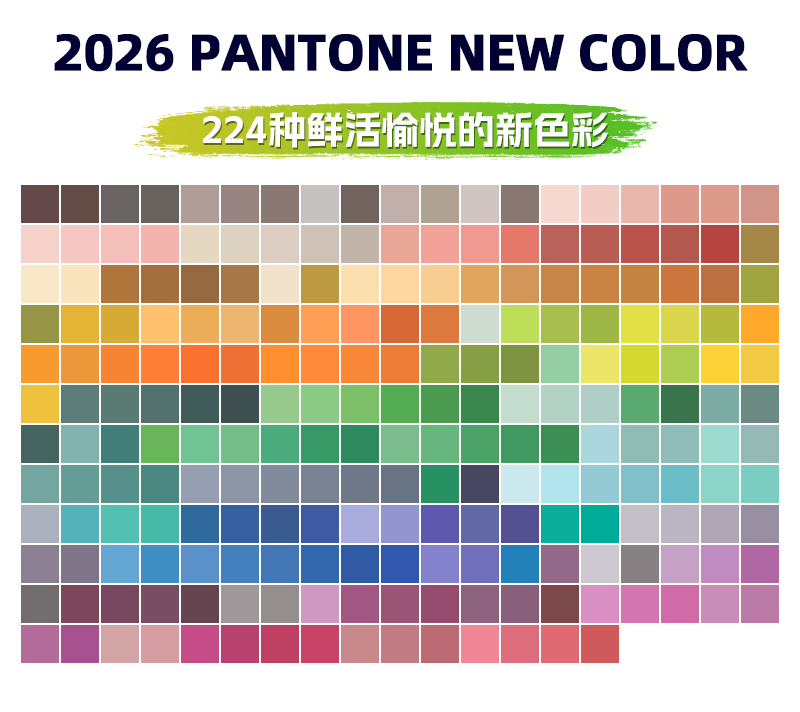 新版潘通色卡224色 新版潘通色卡224色