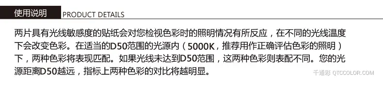 PANTONE照明指标贴
