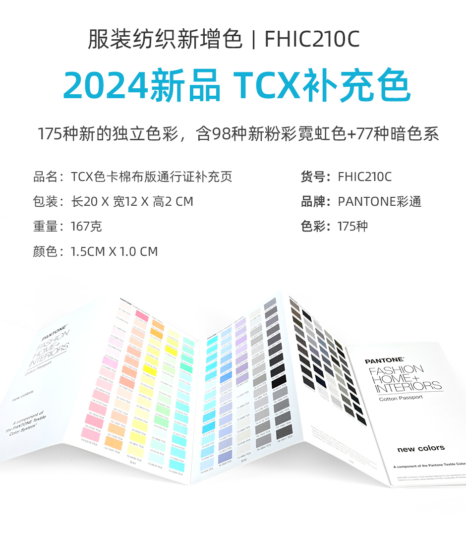 2024潘通TCX色卡新增色