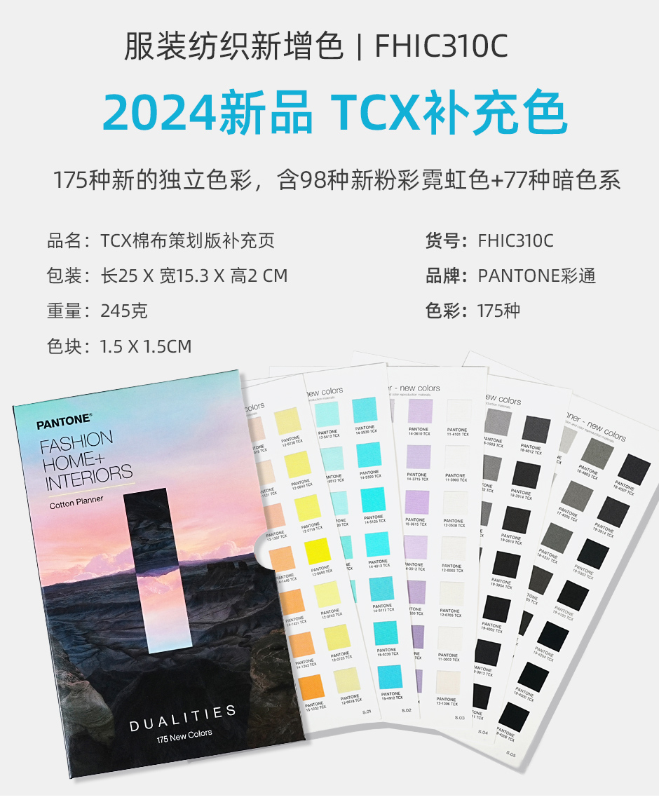 2024潘通TCX色卡棉布版补充色