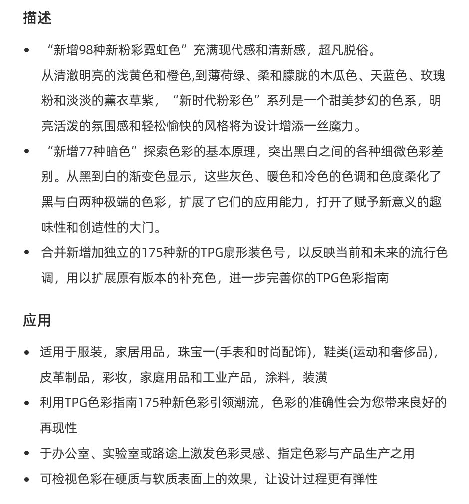 2024新版PANTONE潘通TPG色卡175种可撕色票补充色