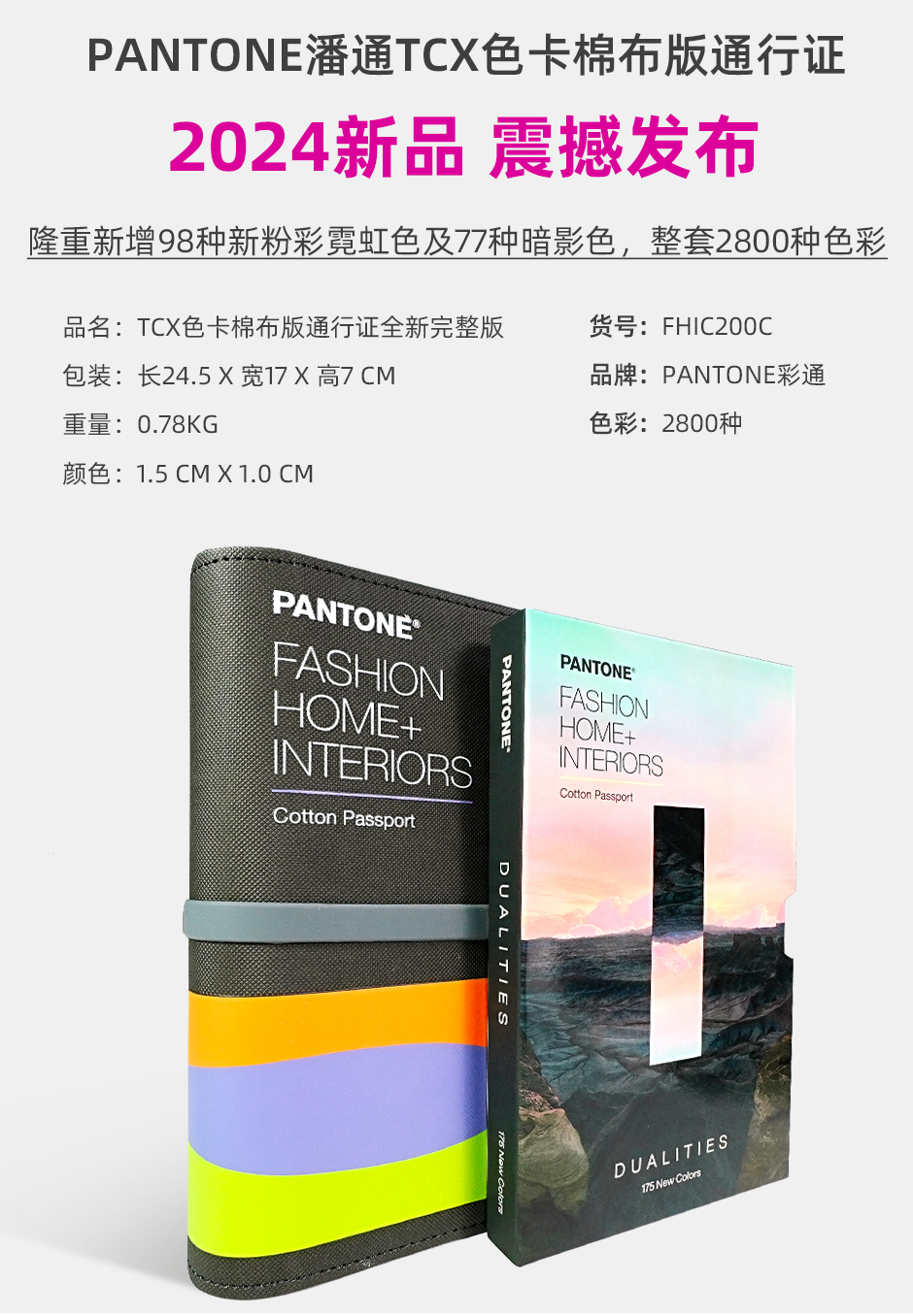 PANTONE潘通色卡TCX棉布版通行证