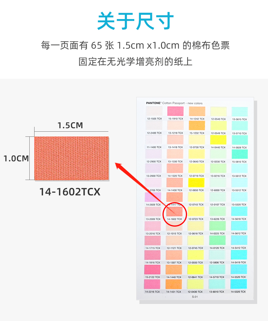 PANTONE潘通色卡TCX棉布版通行证