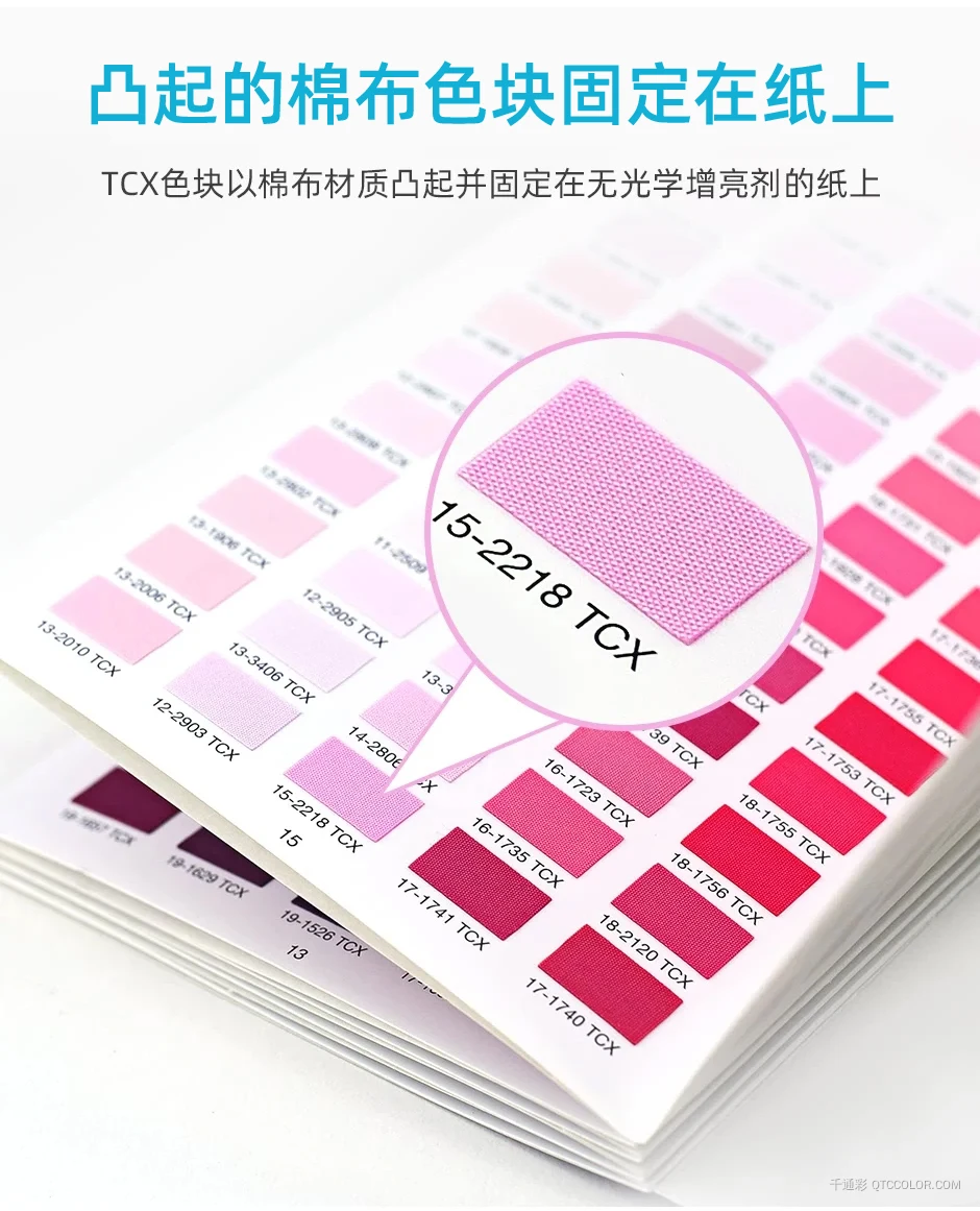 PANTONE潘通色卡TCX棉布版通行证