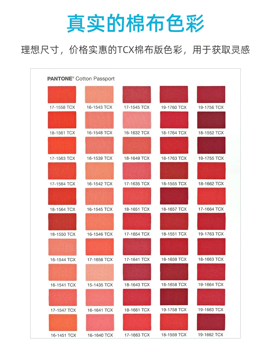 PANTONE潘通色卡TCX棉布版通行证
