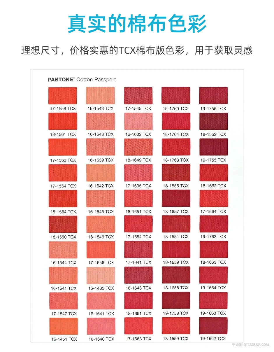 PANTONE潘通色卡TCX棉布版通行证