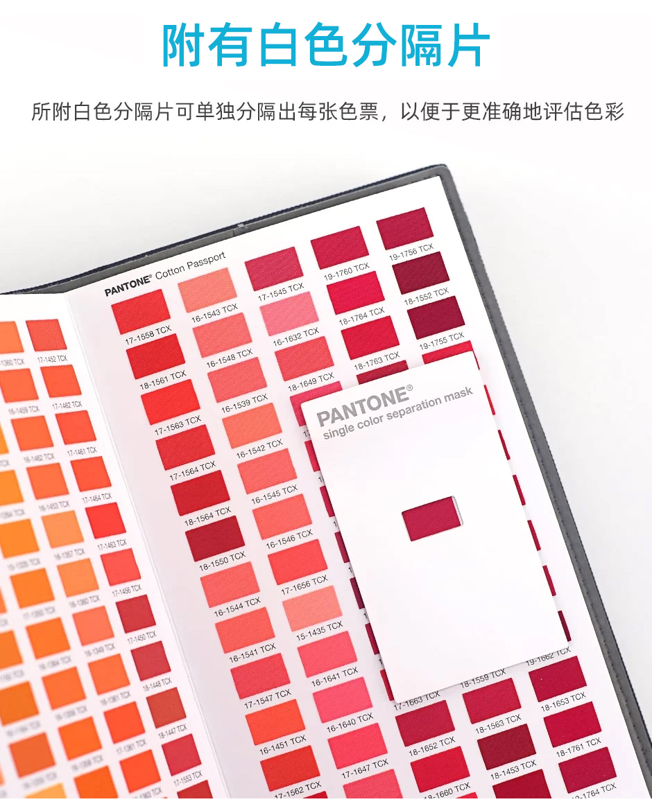 PANTONE潘通色卡TCX棉布版通行证