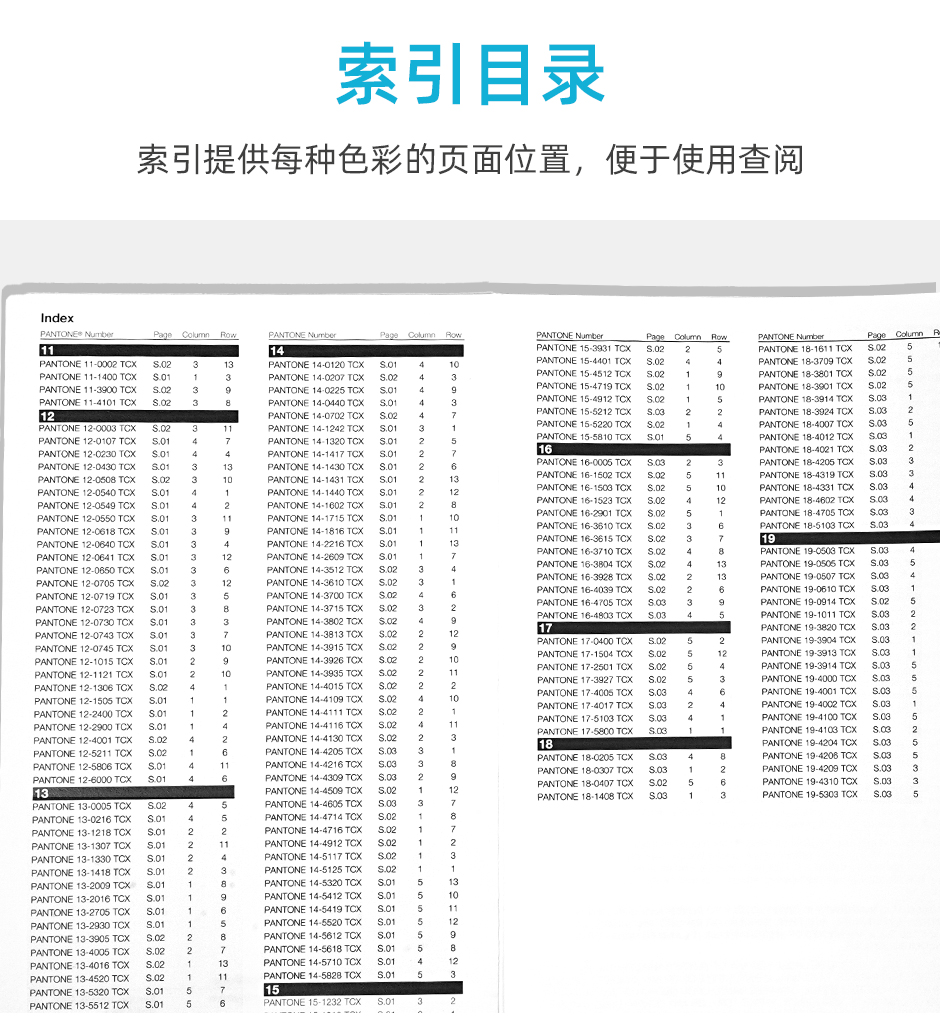 PANTONE潘通色卡TCX棉布版通行证