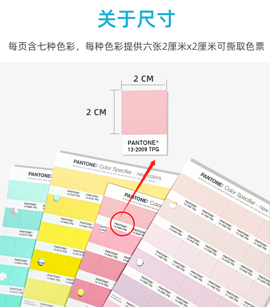 PANTONE潘通色卡TPG可撕色票