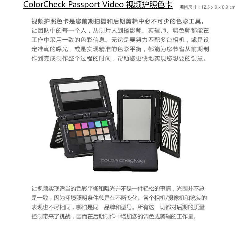 ColorChecker Passport Video专业视频24色卡护照