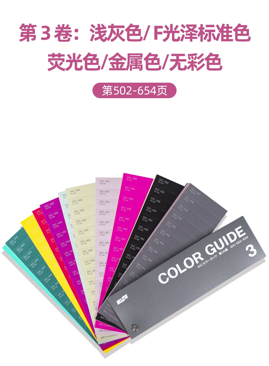 DIC色彩指南-第20版|DIC Color Guide .1.2.3 DIC1.2.3 - 千通彩色彩 