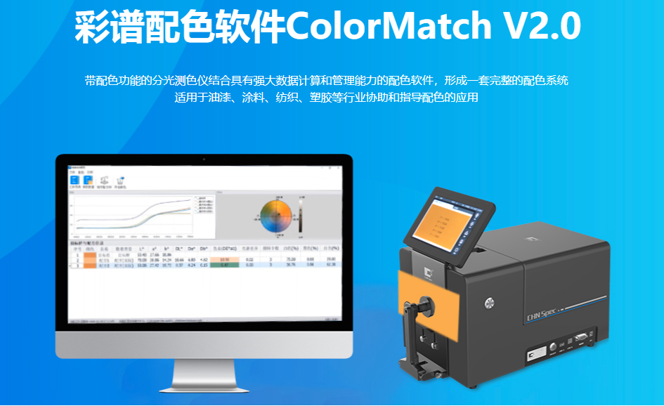 彩谱配色软件ColorMatch V2.0