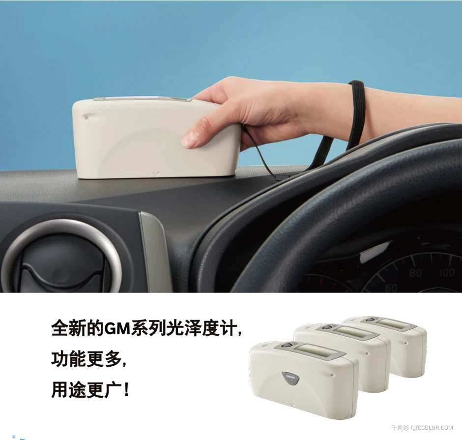 美能达光泽度计-测定物体表面的光泽程度