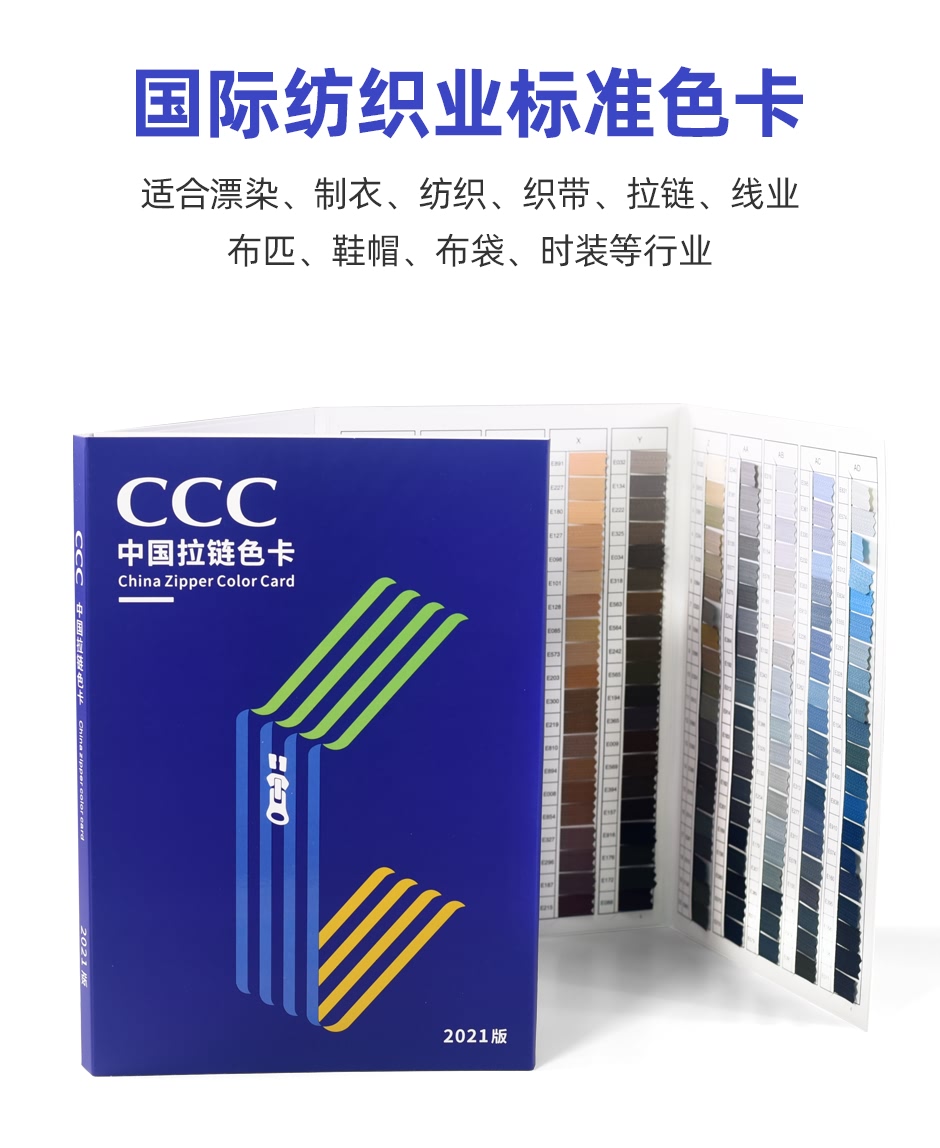CCC-中国拉链色卡2021版_01.jpg