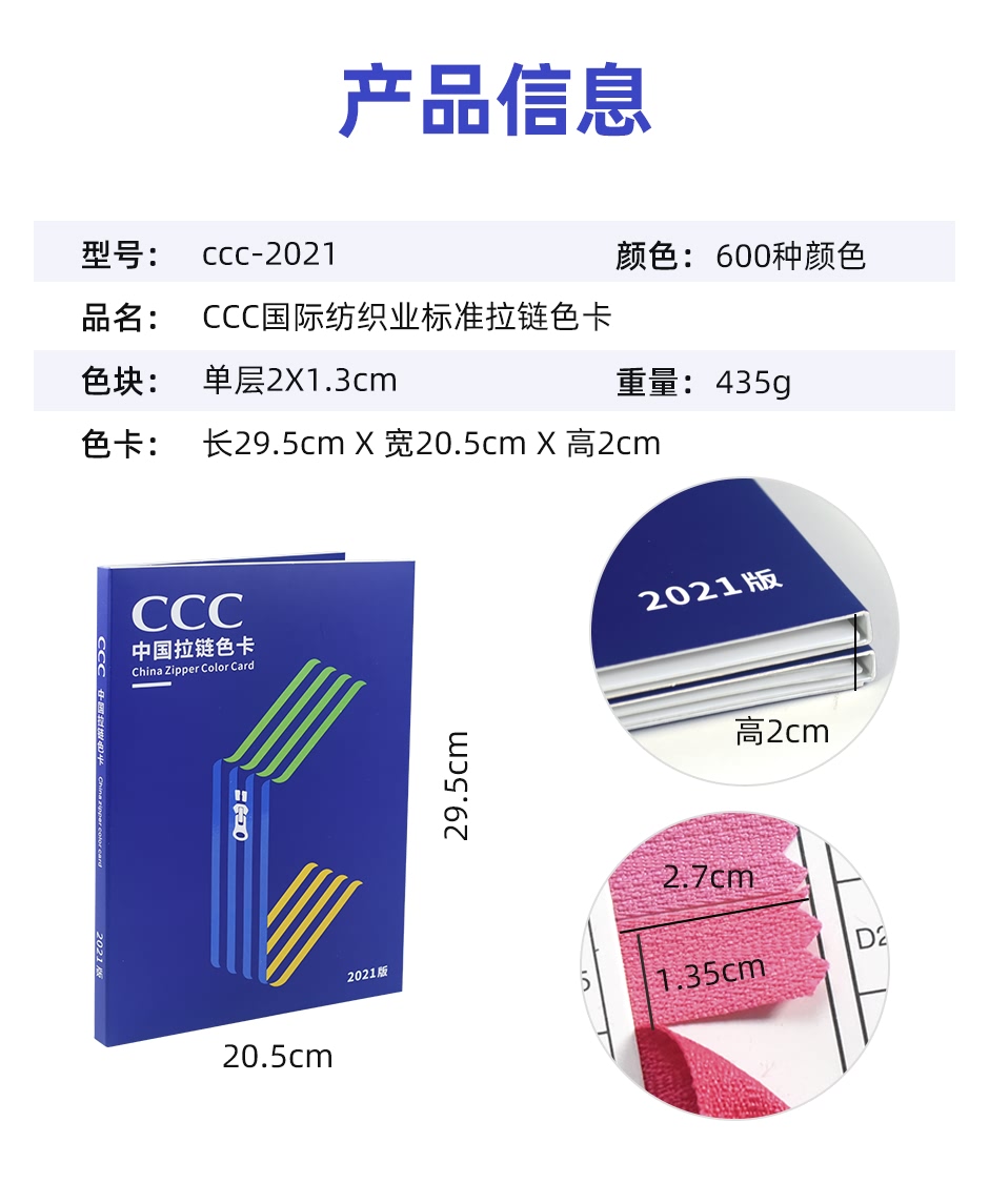 CCC-中国拉链色卡2021版_03.jpg