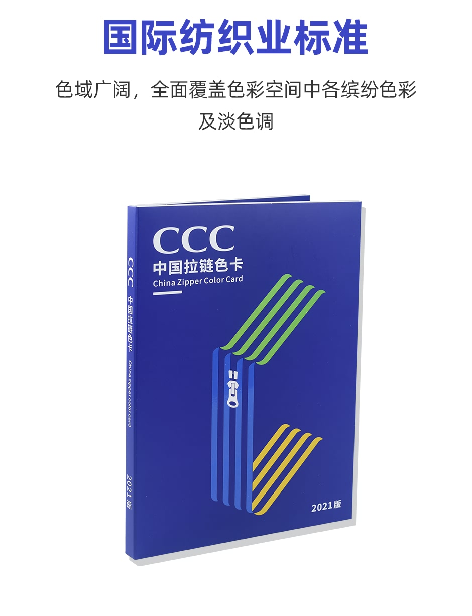 CCC-中国拉链色卡2021版_08.jpg