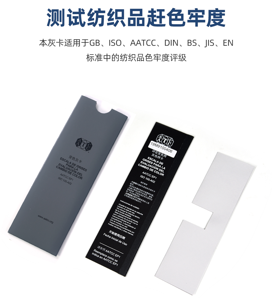 AATCC变色灰卡 国际标准 ISO 105/A02 28359B - 千通彩色彩管理官网