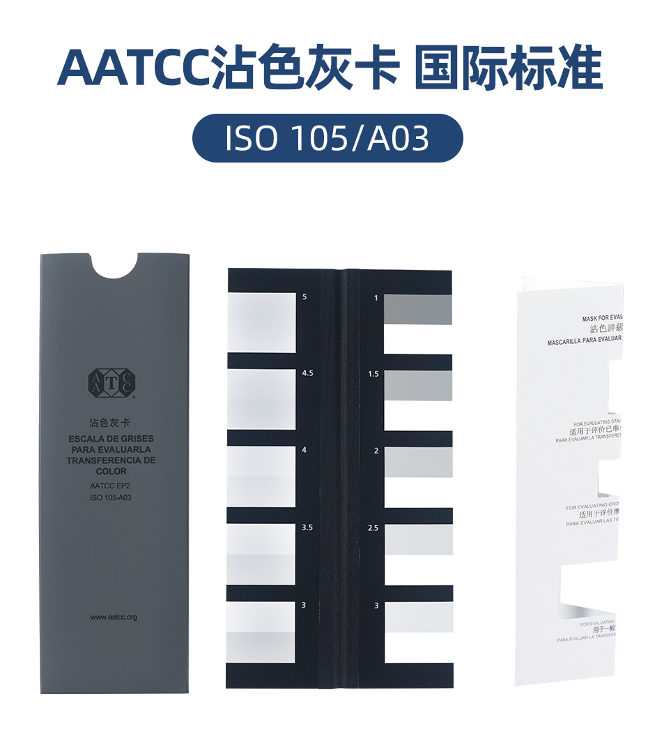 Aatcc 變色灰卡A02/ Iso 105 _ SDC沾色灰卡，国际标准 ISO 105/A03:1993 SDC3355 – KARHM