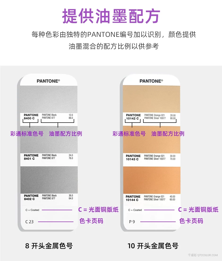 潘通金属色卡GG1507B