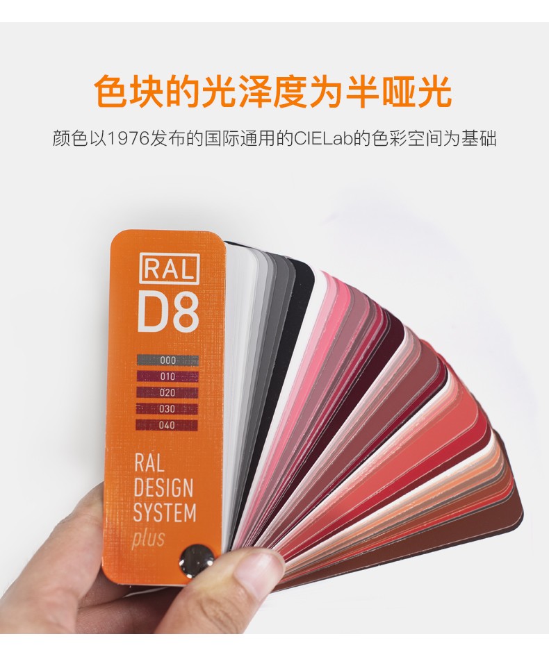 Ru8 Color RAL D8色卡设计师版 RAL Design System RAL-D8 - 千通彩色彩管理官网