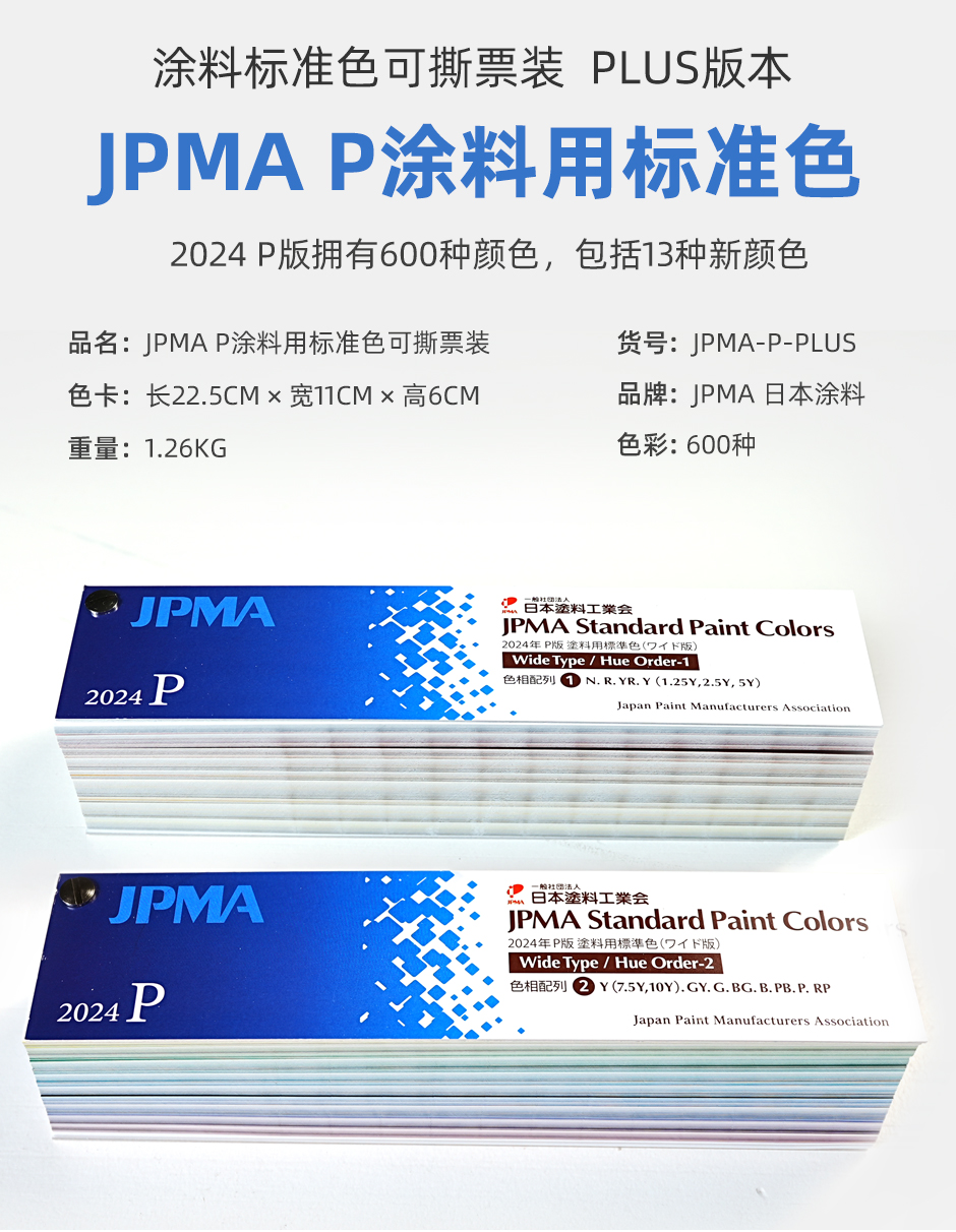JPMA-P-Plus_01.jpg