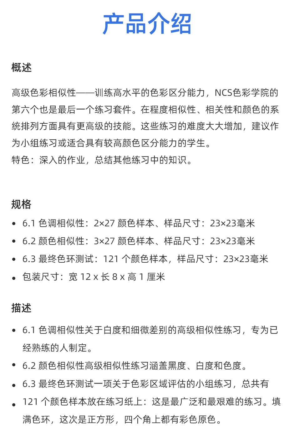 NCS培训材料-高级色彩相似性-第6个练习套件