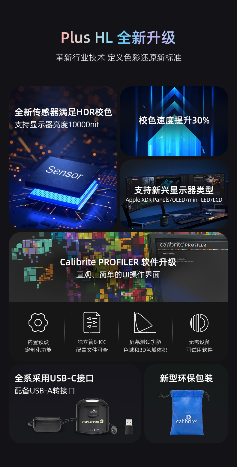 Calibrite显示器校色仪加强版爱色丽 Display Plus HL