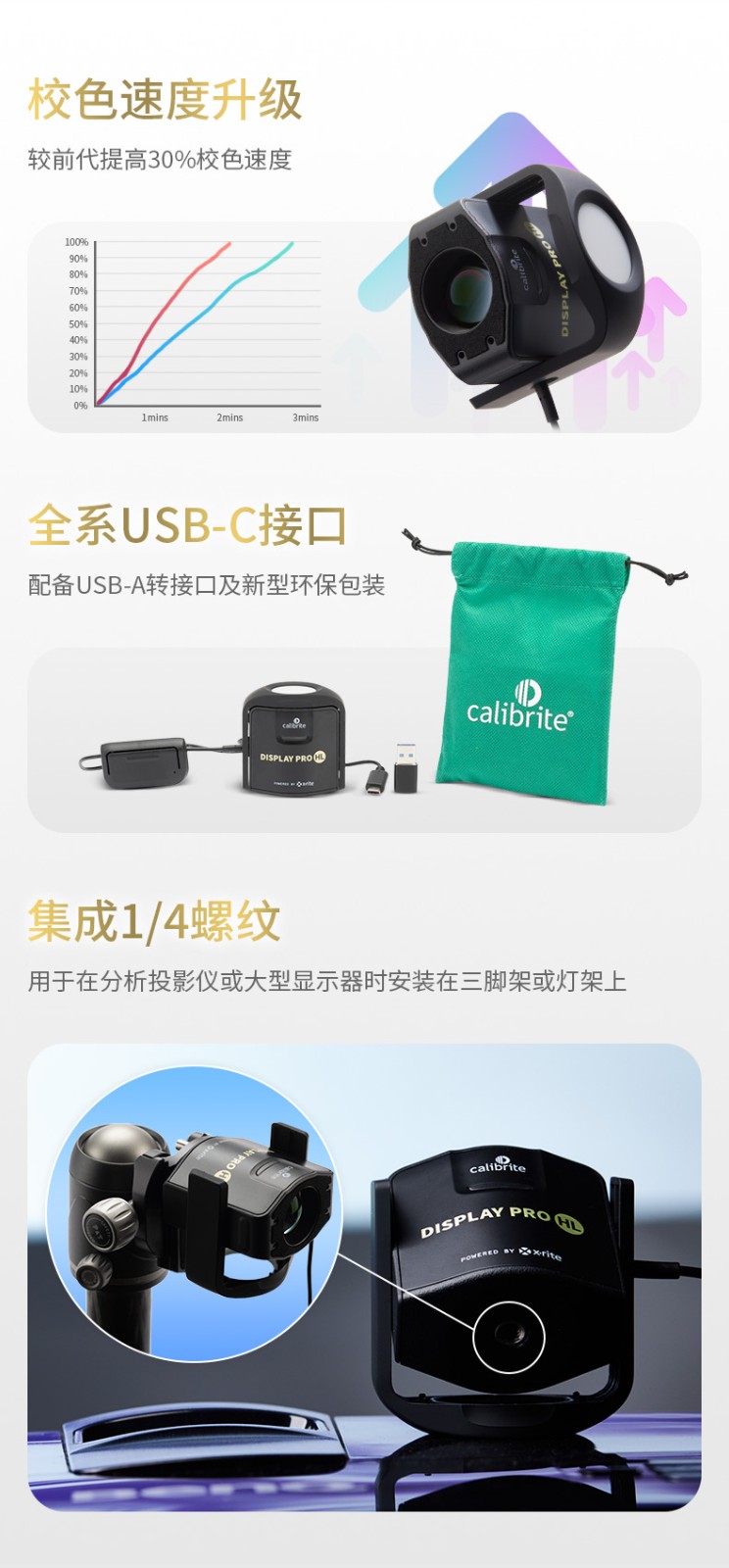 Calibrite显示器校色仪专业版爱色丽 Display Pro HL